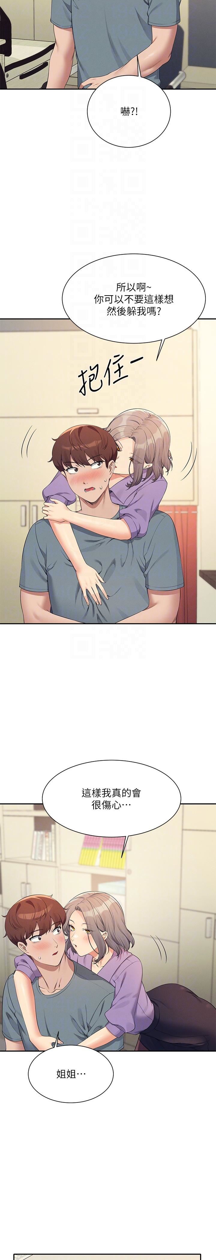 谁说理组没正妹?第101话-用舌头无法满足教授