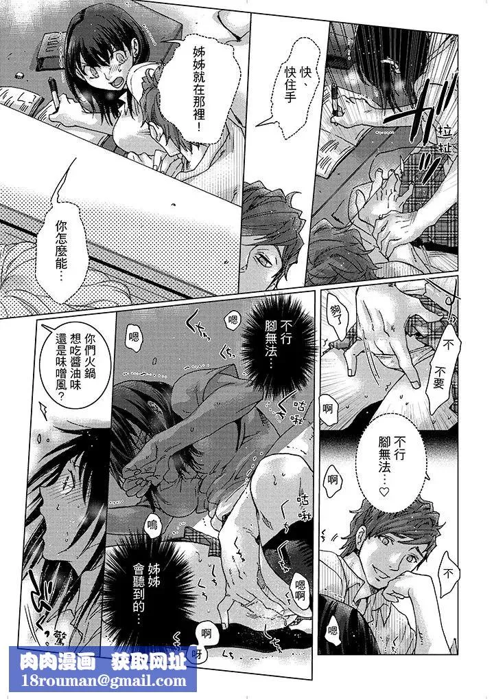 初次體驗是姊姊的男朋友第5話