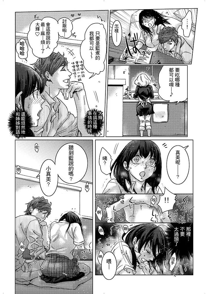 初次体验是姊姊的男朋友第5话