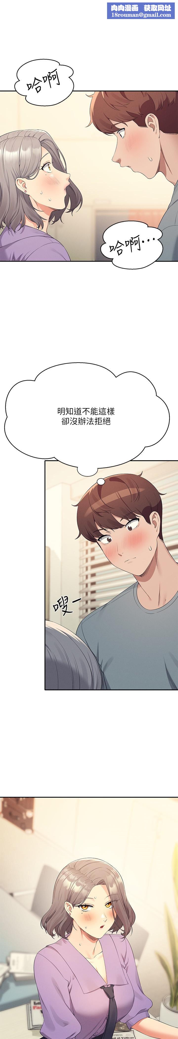 谁说理组没正妹?第101话-用舌头无法满足教授