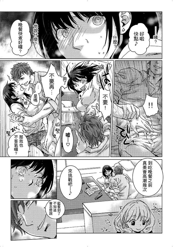 初次體驗是姊姊的男朋友第5話