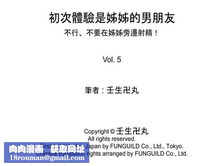 初次体验是姊姊的男朋友第5话