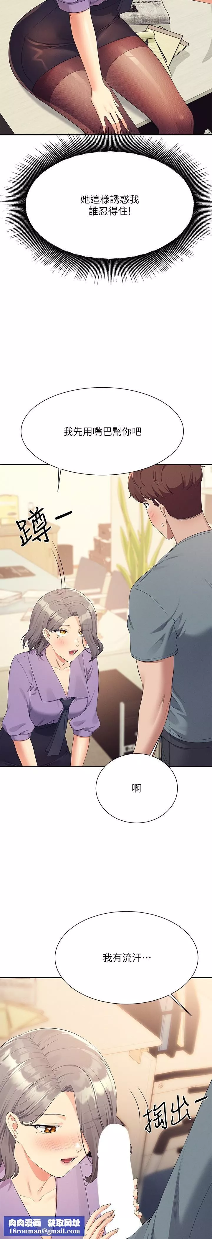 谁说理组没正妹?-第101话-用舌头无法满足教授 - 图片 17