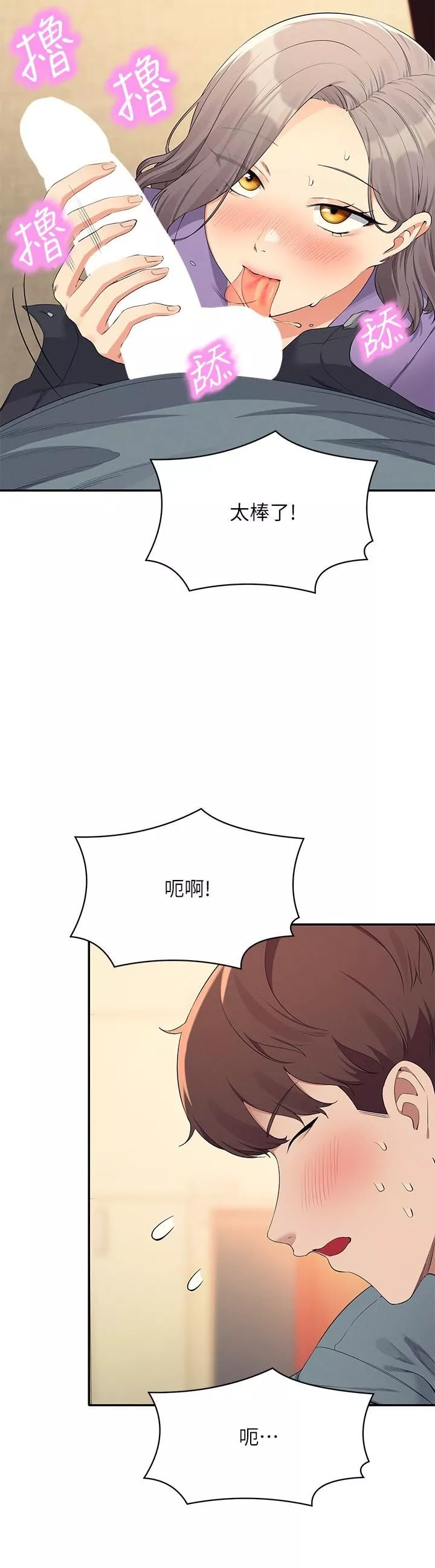 誰說理組沒正妹?第101話-用舌頭無法滿足教授