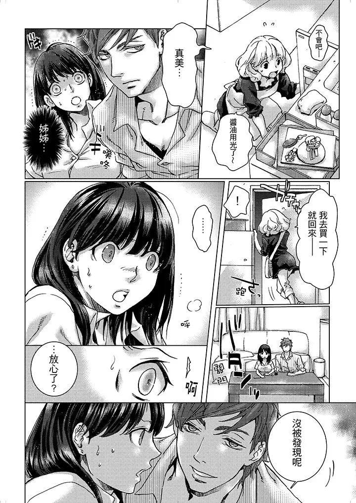 初次体验是姊姊的男朋友第6话