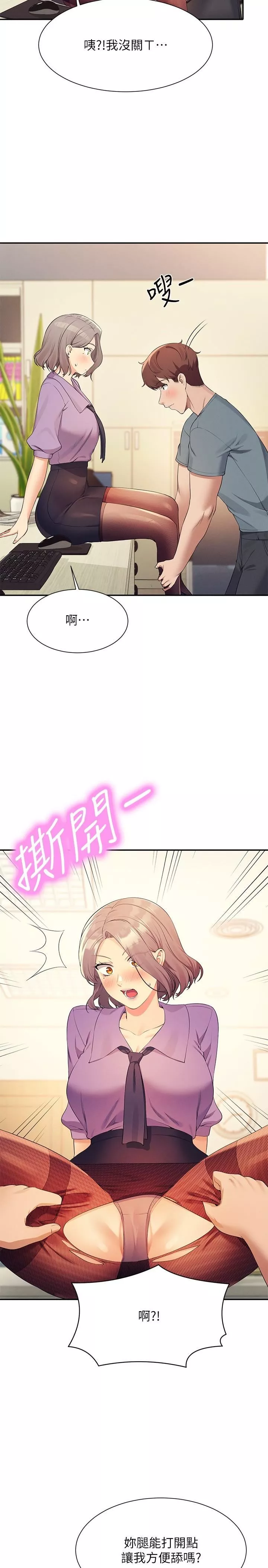 誰說理組沒正妹?第101話-用舌頭無法滿足教授