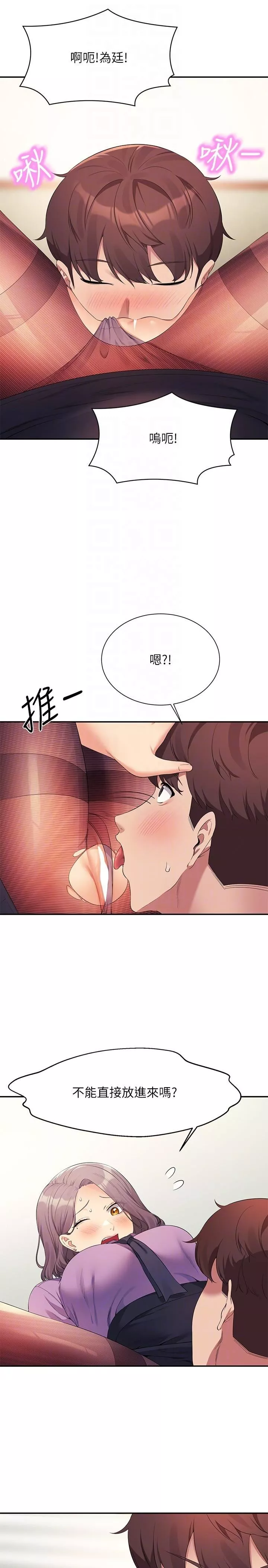 誰說理組沒正妹?第101話-用舌頭無法滿足教授