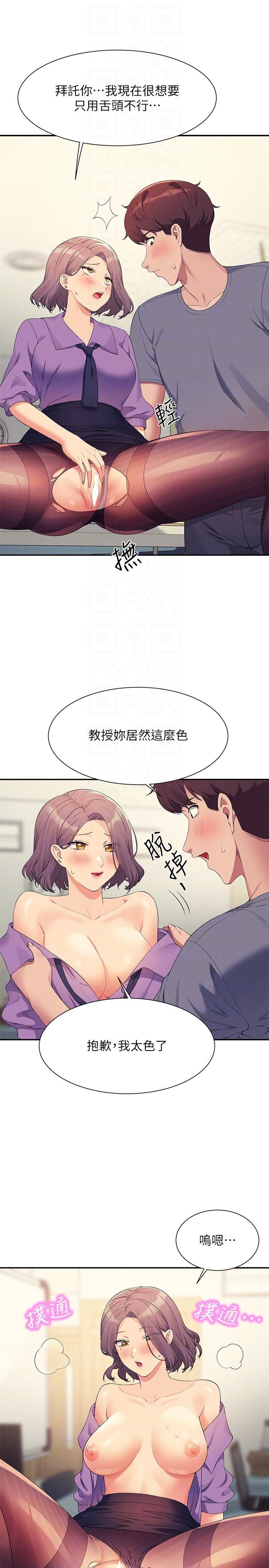 谁说理组没正妹?第101话-用舌头无法满足教授