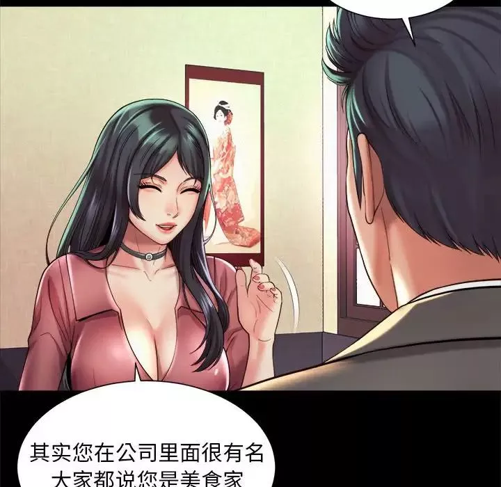 社内恋爱-第19话 - 图片 8