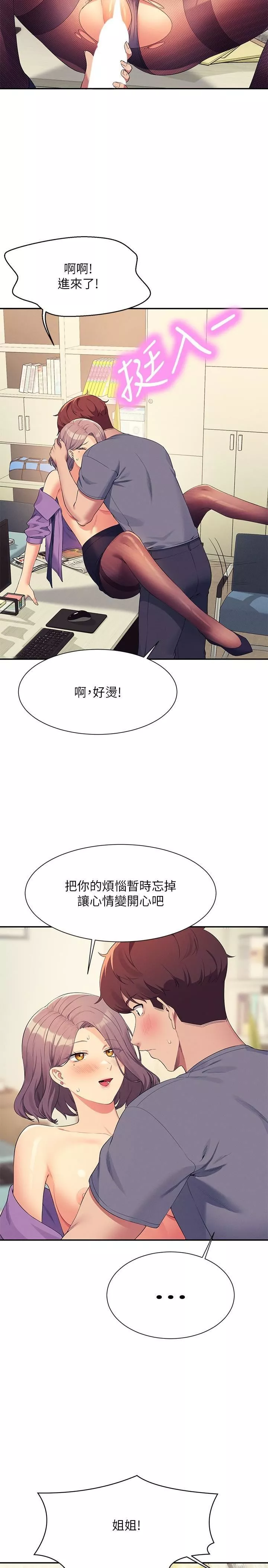 誰說理組沒正妹?第101話-用舌頭無法滿足教授