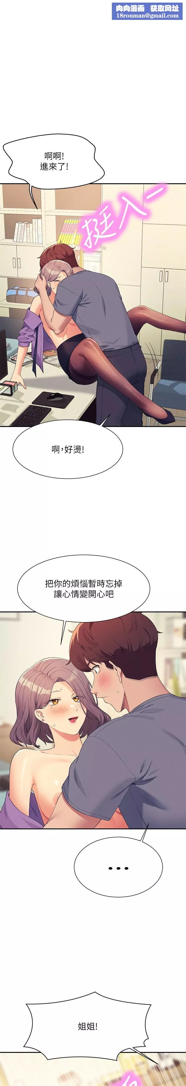 谁说理组没正妹?-第102话-勐烈喷向教授的精液 - 图片 1