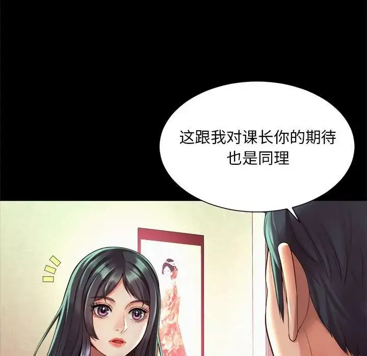 社内恋爱-第19话 - 图片 11
