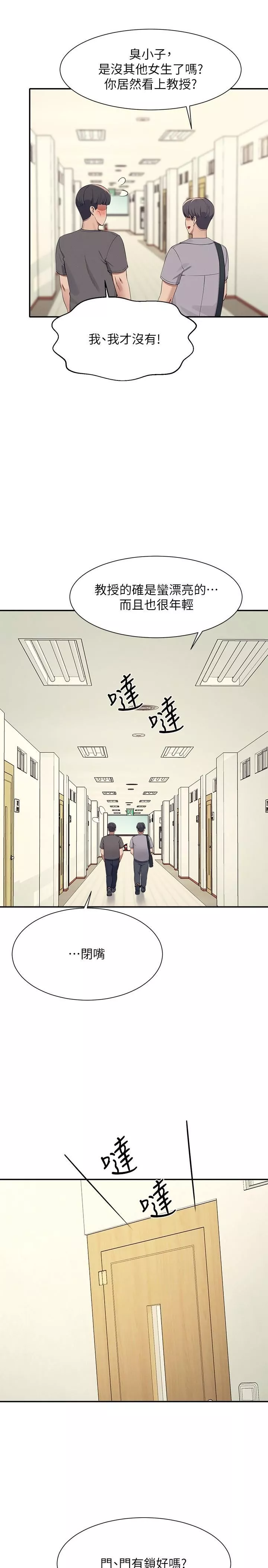 谁说理组没正妹?-第102话-勐烈喷向教授的精液 - 图片 5