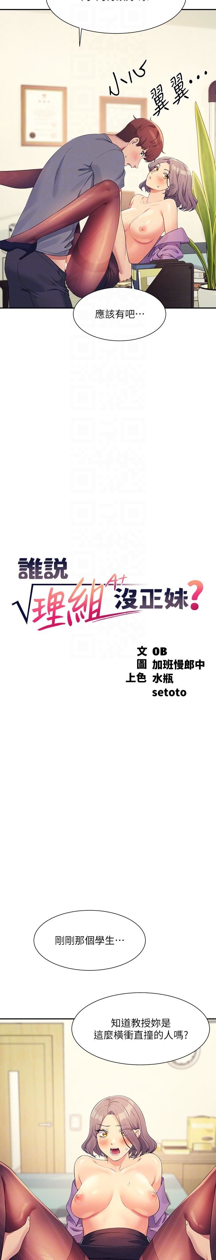 谁说理组没正妹?第102话-勐烈喷向教授的精液