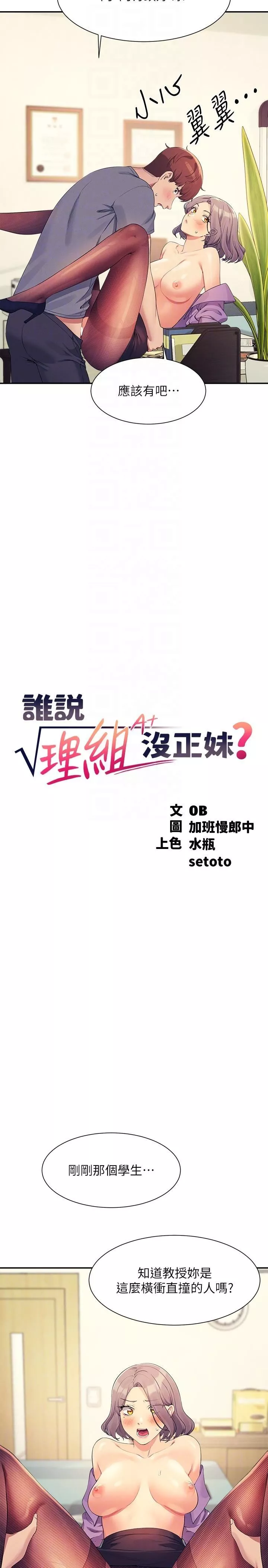 谁说理组没正妹?-第102话-勐烈喷向教授的精液 - 图片 6