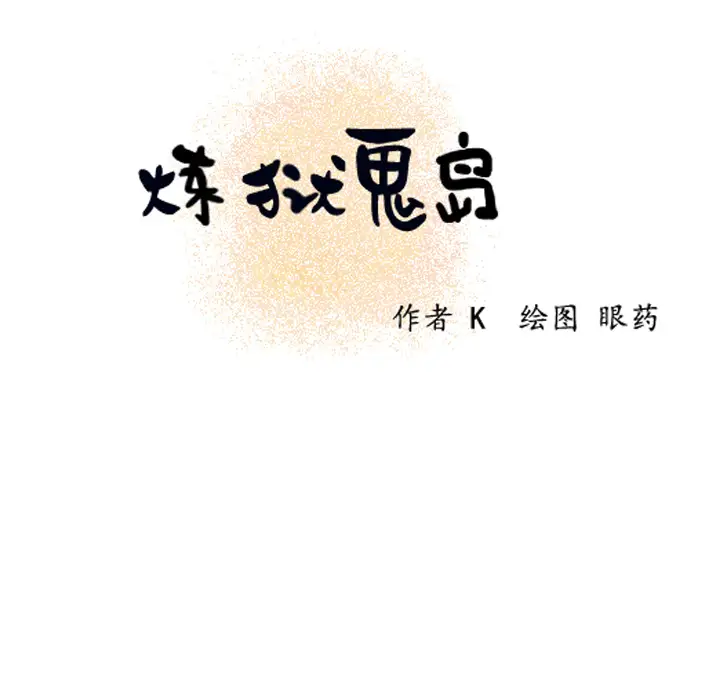 炼狱鬼岛第9话