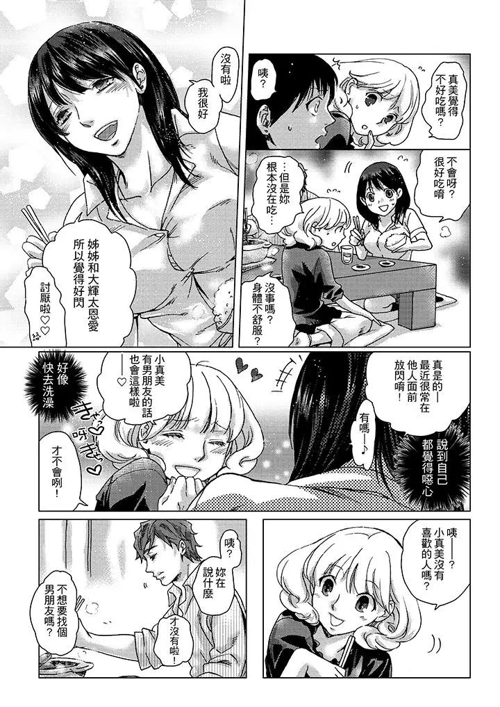 初次體驗是姊姊的男朋友第7話