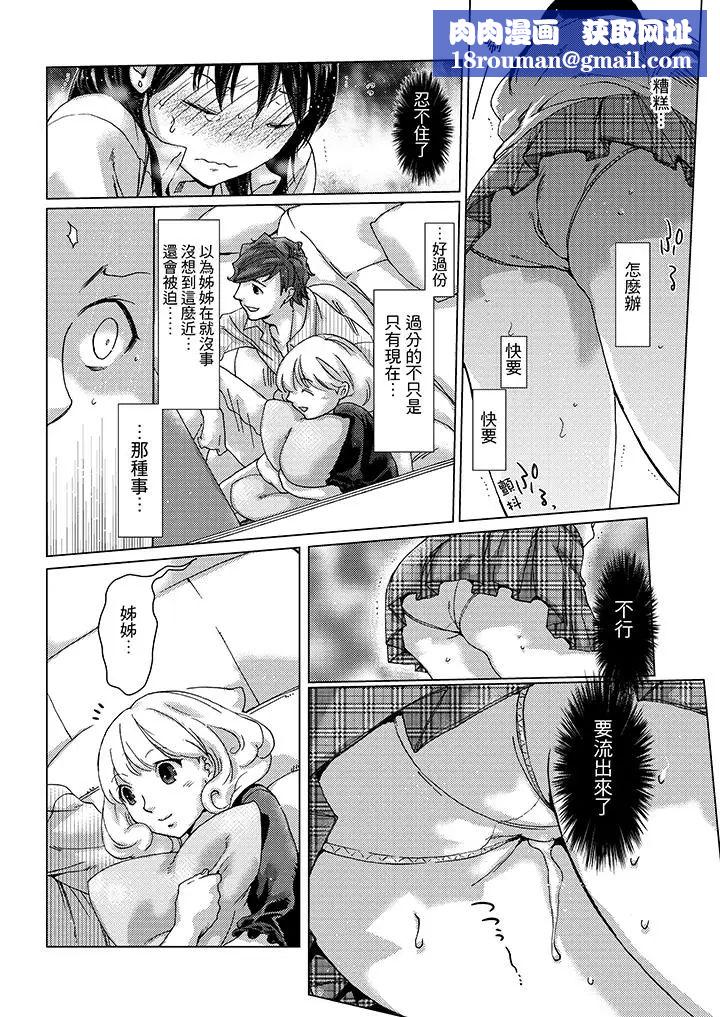 初次体验是姊姊的男朋友第7话