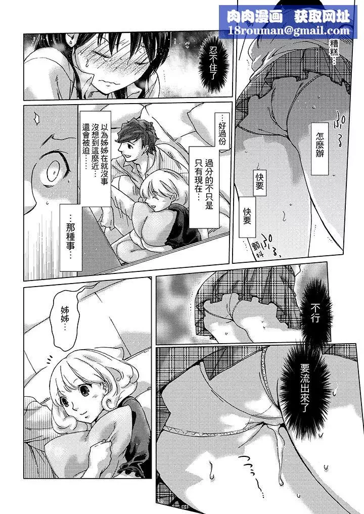 初次體驗是姊姊的男朋友第7話