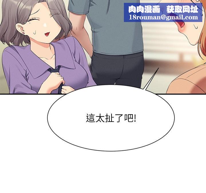 誰說理組沒正妹?第102話-勐烈噴向教授的精液