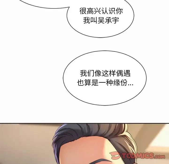 社内恋爱-第19话 - 图片 30