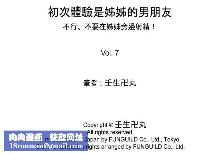 初次体验是姊姊的男朋友第7话