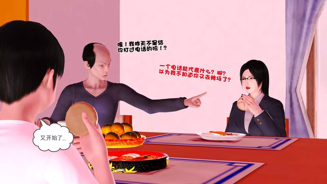 [3D]卖茶叶的妈妈-第06章-上 - 图片 18