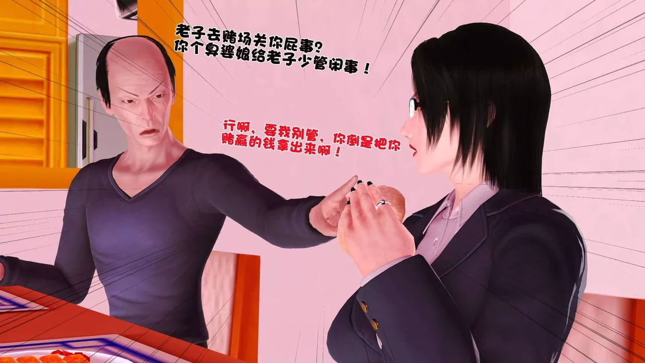 [3D]卖茶叶的妈妈-第06章-上 - 图片 19