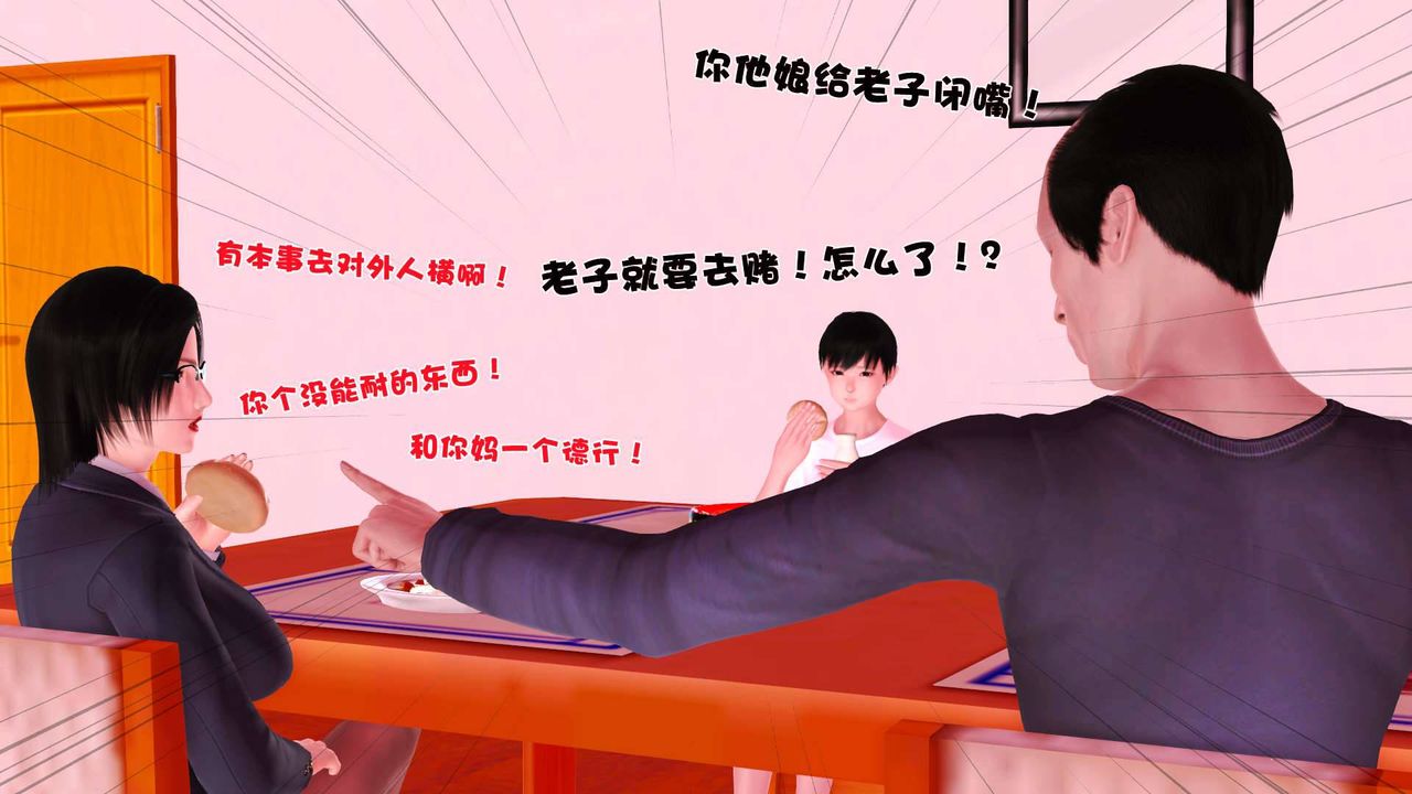 [3D]卖茶叶的妈妈第06章-上