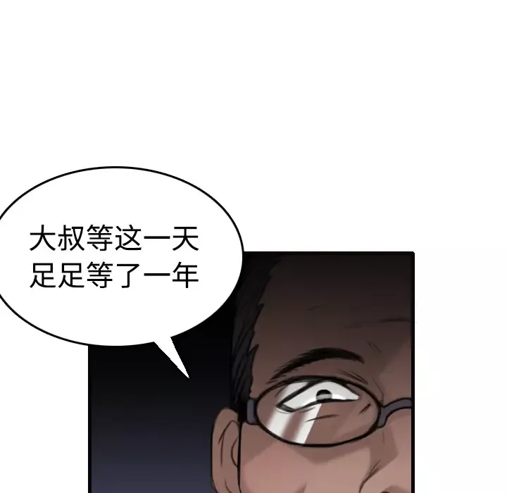 炼狱鬼岛-第9话 - 图片 32