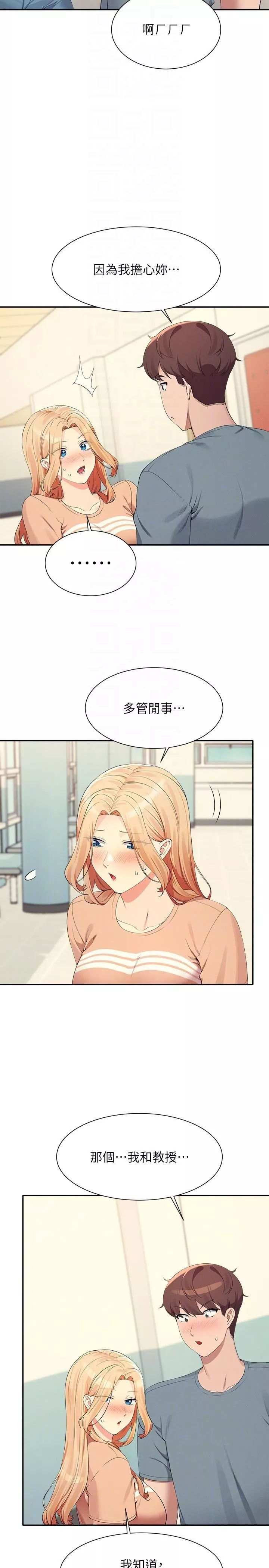 谁说理组没正妹?-第102话-勐烈喷向教授的精液 - 图片 28