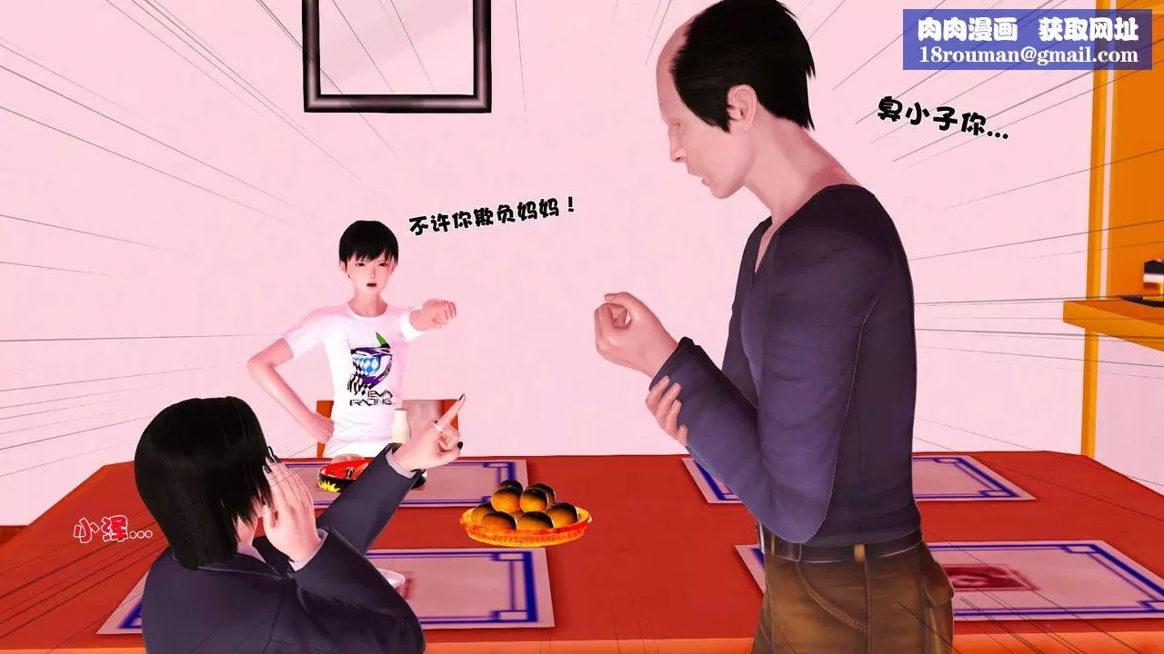 [3D]卖茶叶的妈妈-第06章-上 - 图片 33