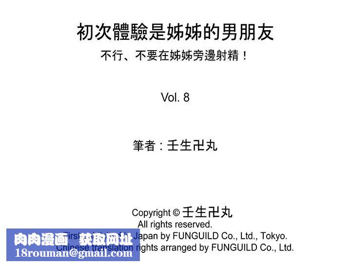 初次体验是姊姊的男朋友第8话