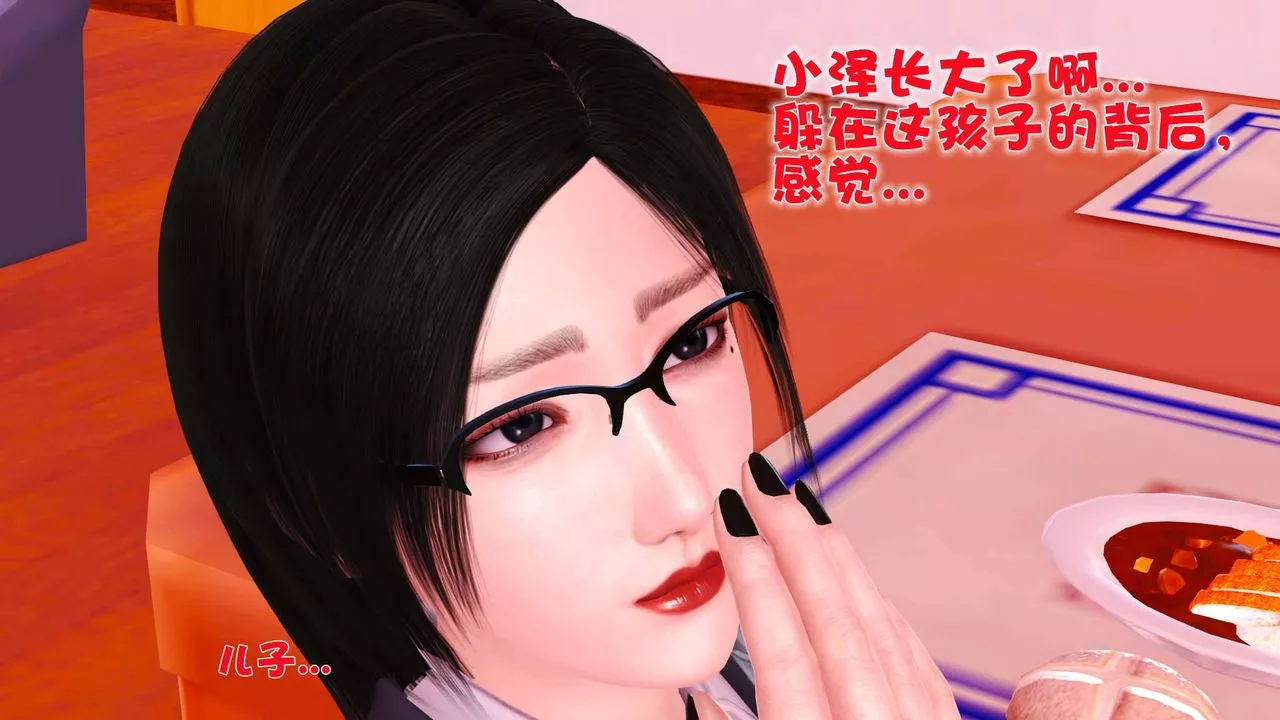 [3D]卖茶叶的妈妈-第06章-上 - 图片 36