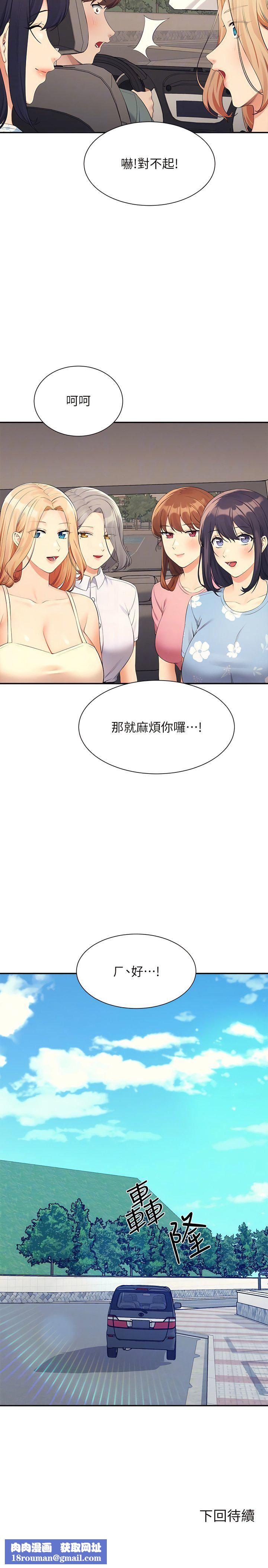 谁说理组没正妹?第103话-满车的理组女神