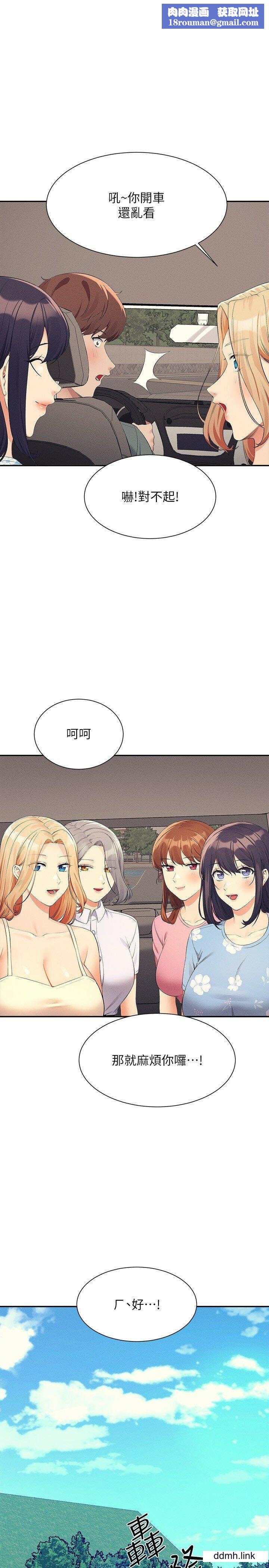 谁说理组没正妹?第104话-充满弹性的屁股