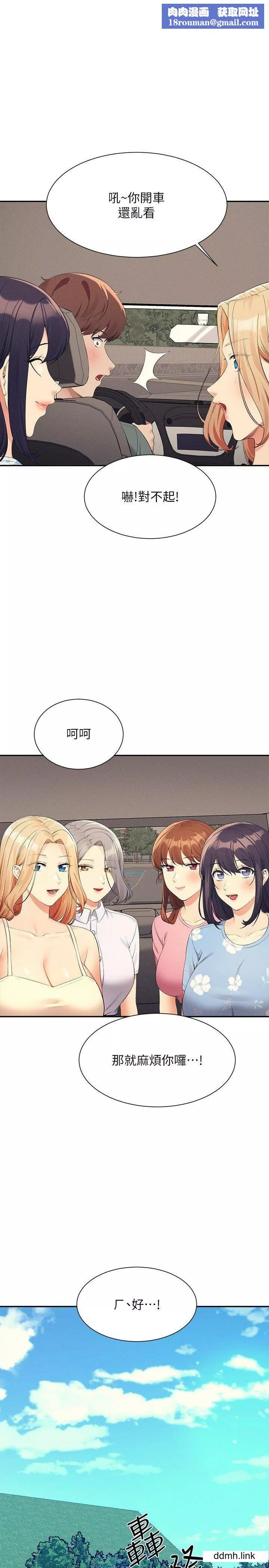 谁说理组没正妹?-第104话-充满弹性的屁股 - 图片 1