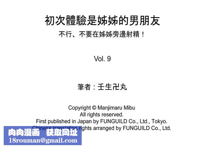 初次体验是姊姊的男朋友第9话