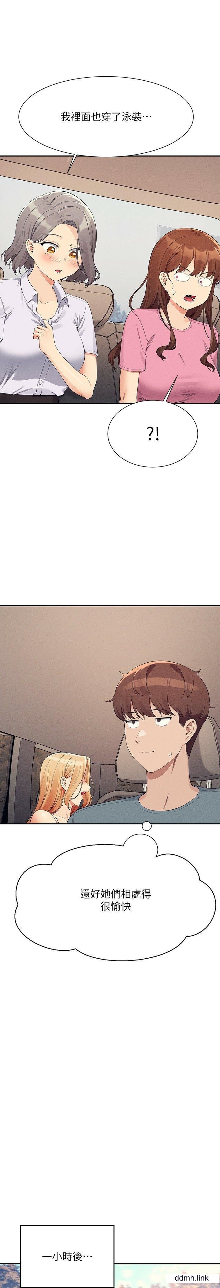 谁说理组没正妹?第104话-充满弹性的屁股