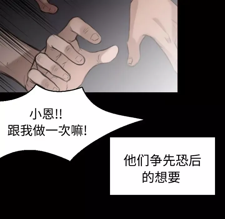 炼狱鬼岛-第9话 - 图片 64