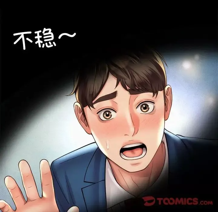 社内恋爱-第19话 - 图片 94