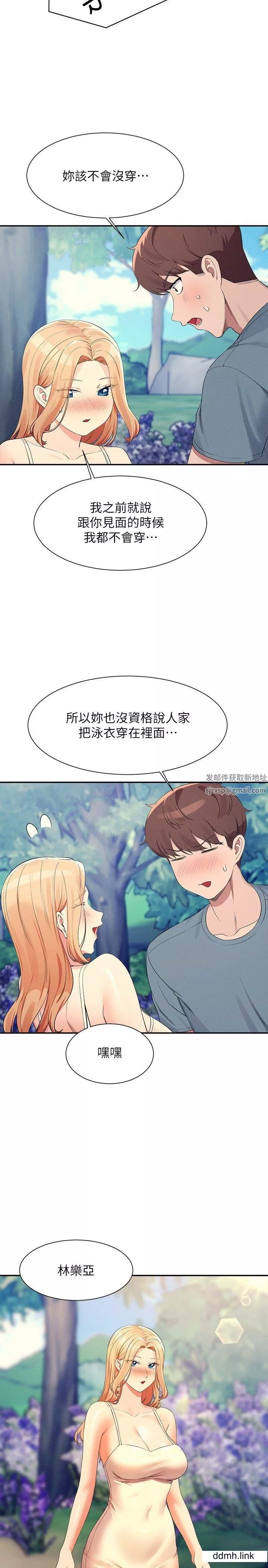 誰說理組沒正妹?第104話-充滿彈性的屁股