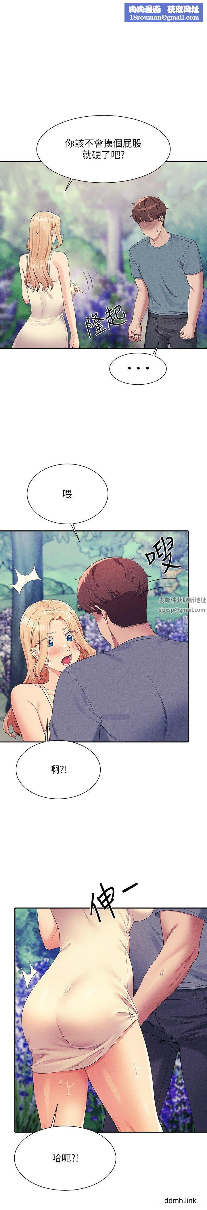 誰說理組沒正妹?第104話-充滿彈性的屁股