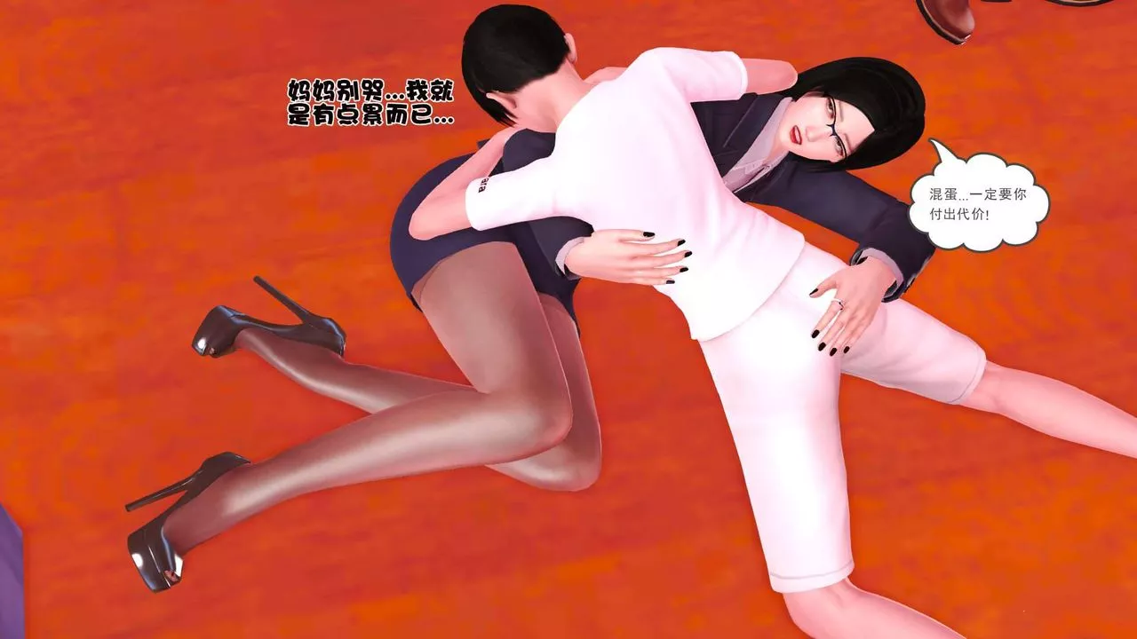 [3D]卖茶叶的妈妈-第06章-中 - 图片 7