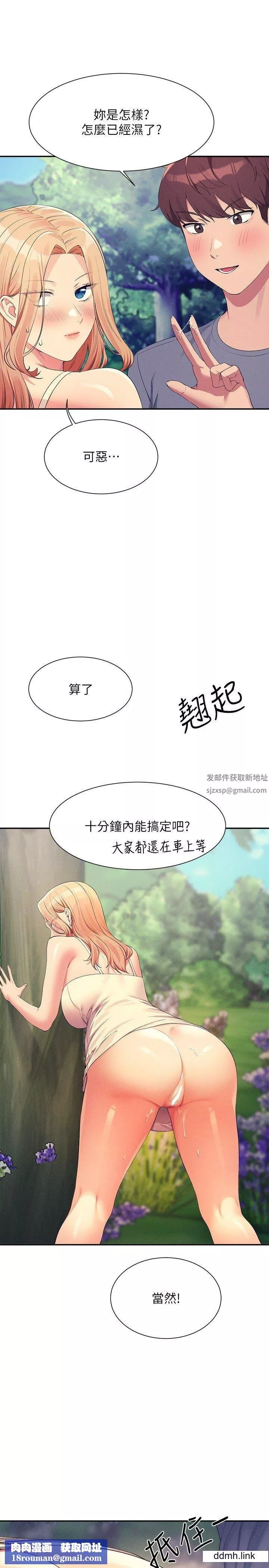 谁说理组没正妹?-第104话-充满弹性的屁股 - 图片 16