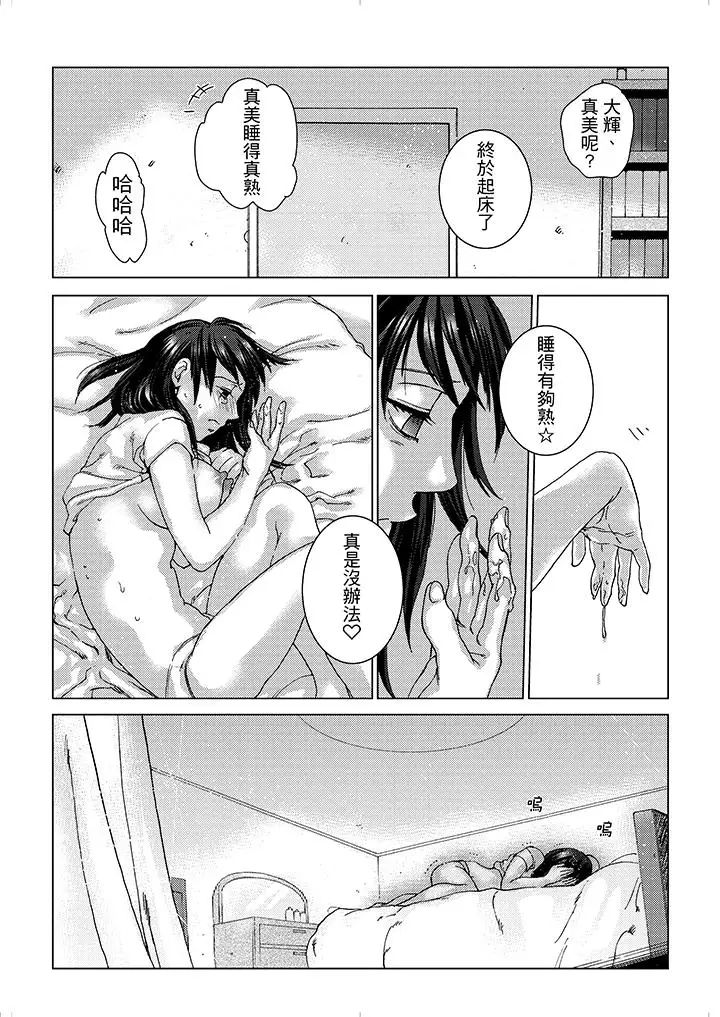 初次体验是姊姊的男朋友第10话