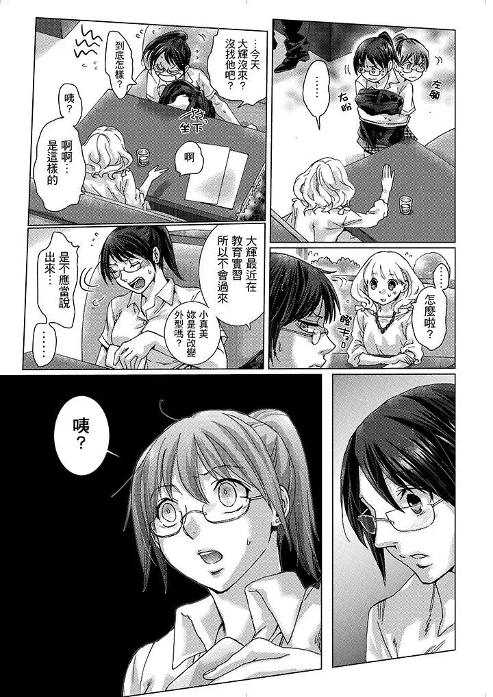 初次體驗是姊姊的男朋友第11話