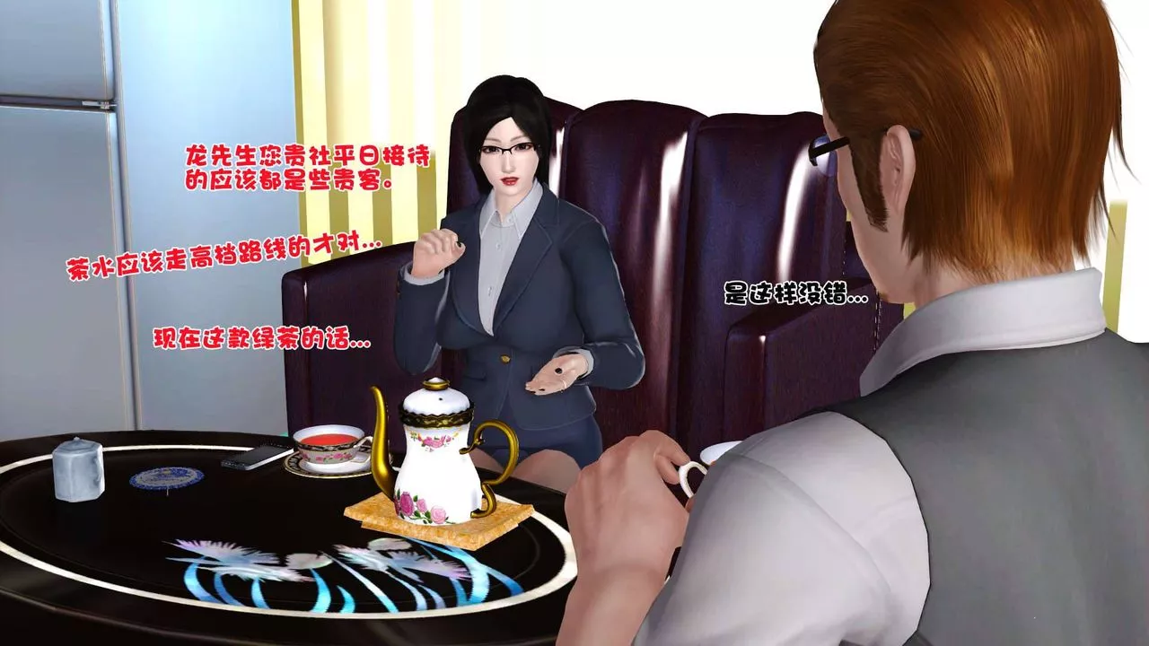 [3D]卖茶叶的妈妈-第06章-中 - 图片 21
