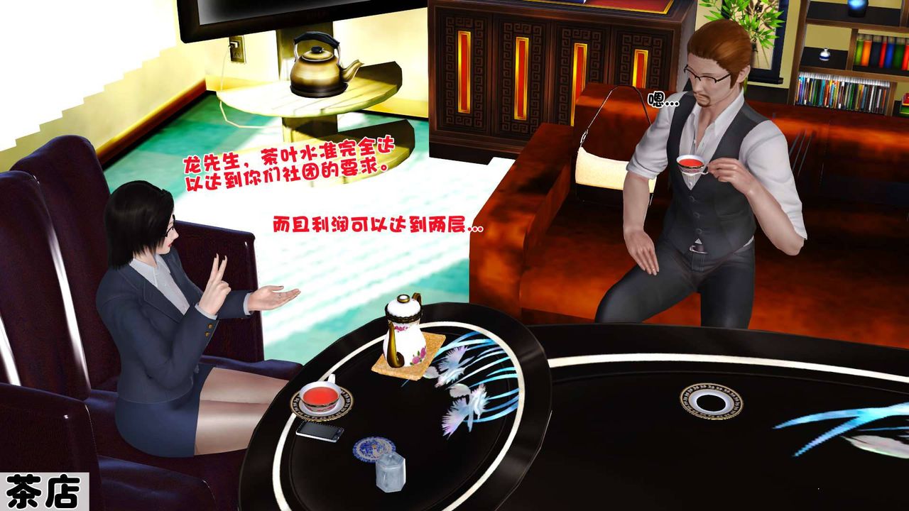 [3D]賣茶葉的媽媽第06章-中