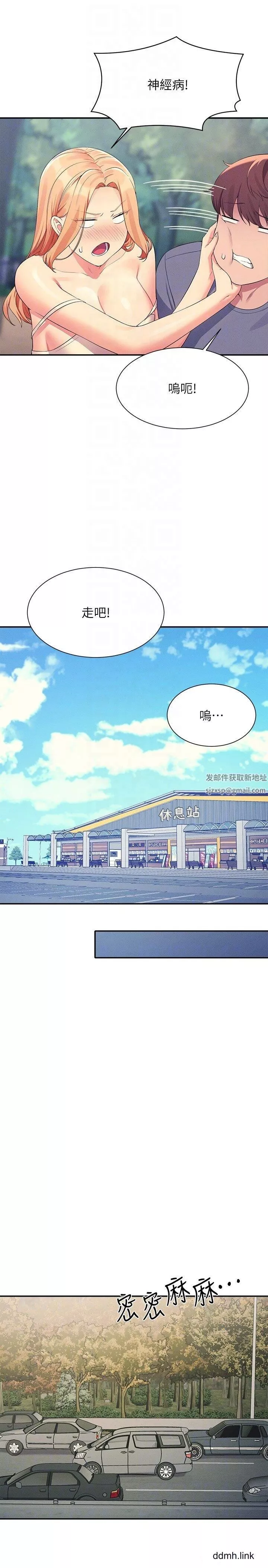 誰說理組沒正妹?第104話-充滿彈性的屁股